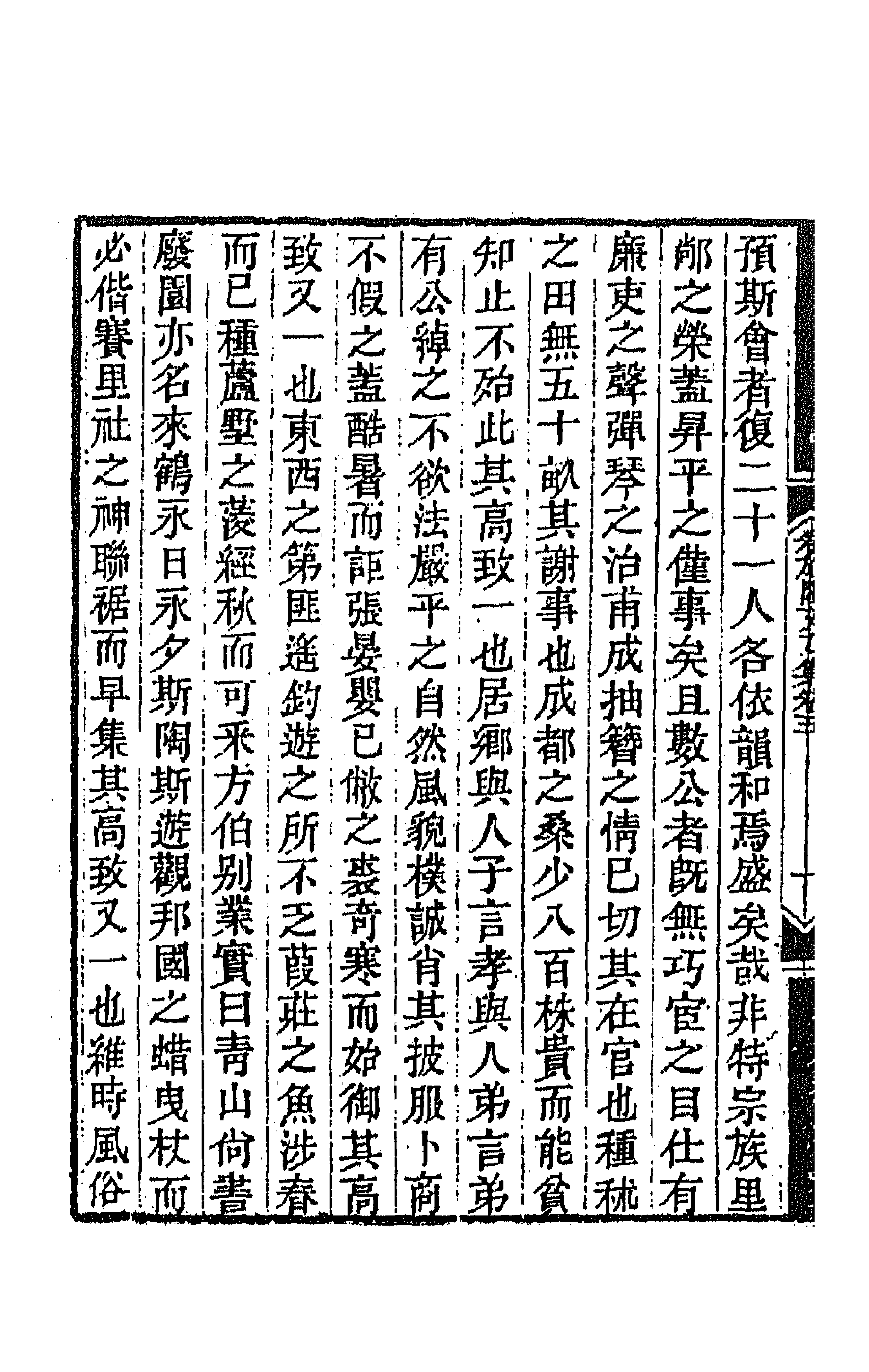 64821-卷施阁集九 (清)洪亮吉撰.pdf_第2页