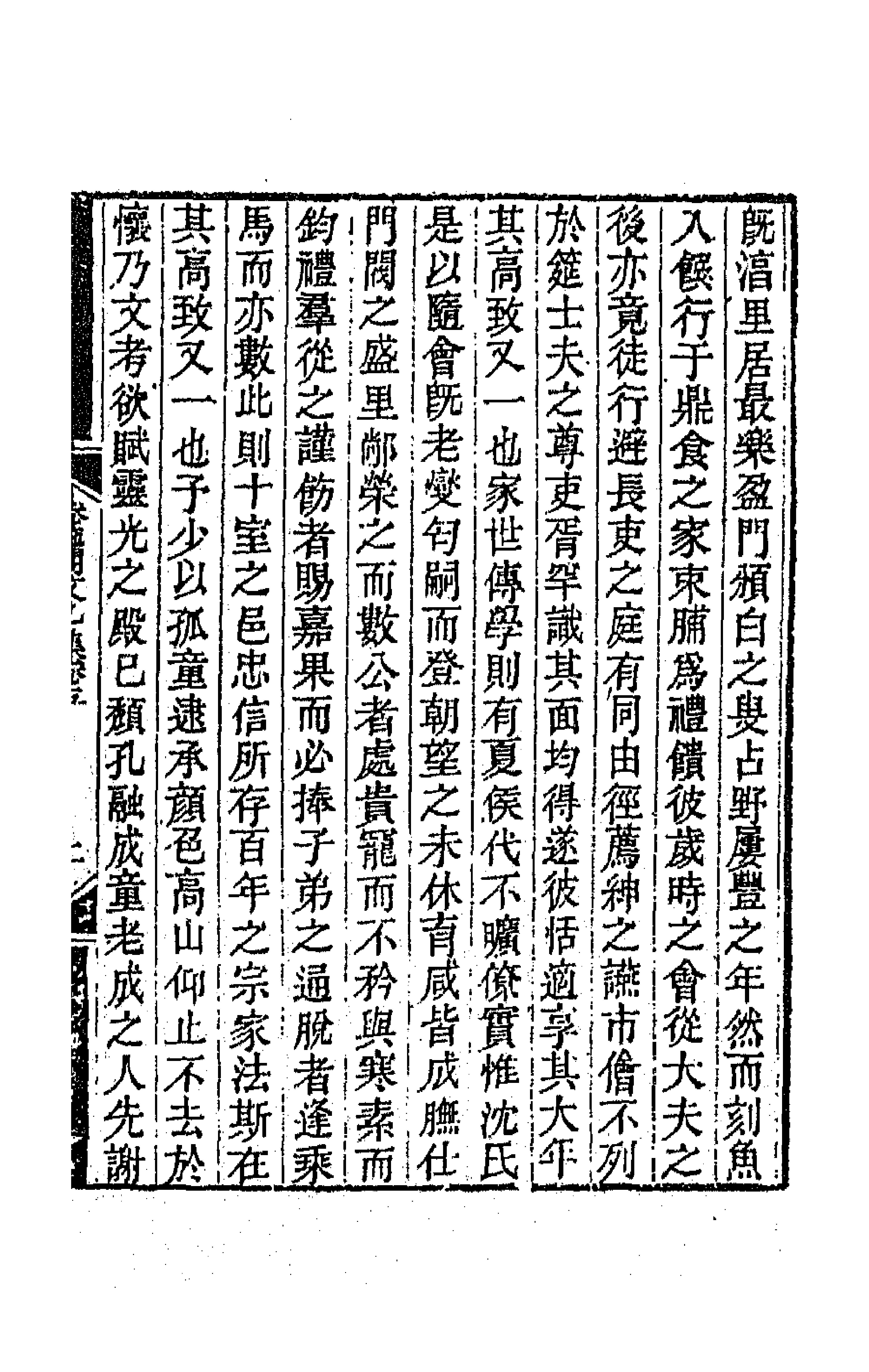 64821-卷施阁集九 (清)洪亮吉撰.pdf_第3页