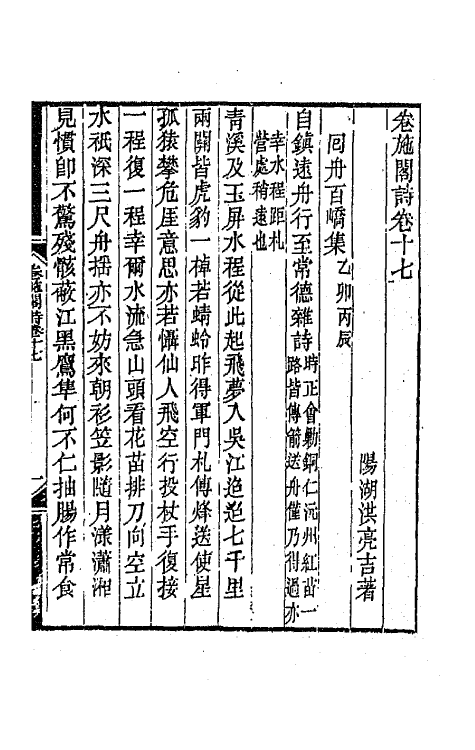 64823-卷施阁集十九 (清)洪亮吉撰.pdf_第2页