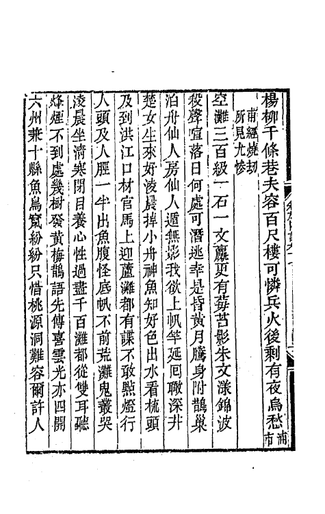 64823-卷施阁集十九 (清)洪亮吉撰.pdf_第3页