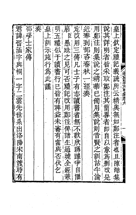 64824-卷施阁集五 (清)洪亮吉撰.pdf_第3页