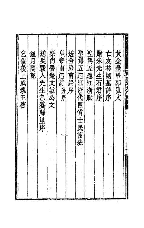 64825-卷施阁集十 (清)洪亮吉撰.pdf_第3页