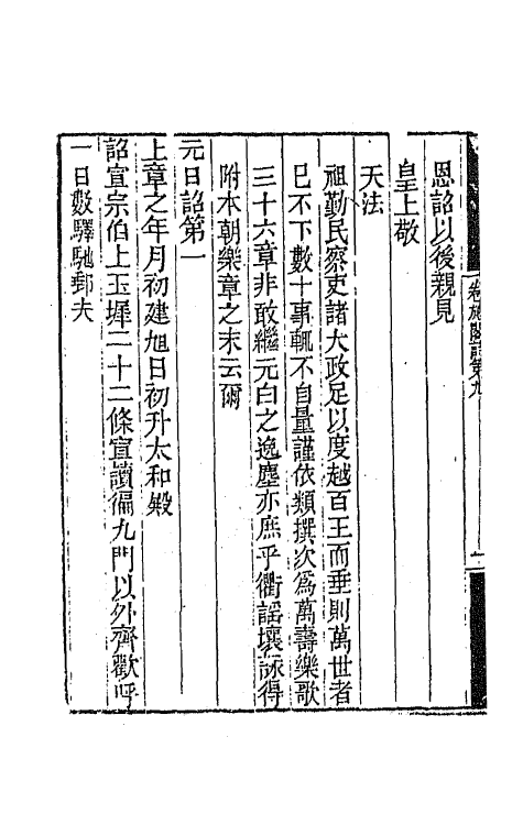 64826-卷施阁集十五 (清)洪亮吉撰.pdf_第3页