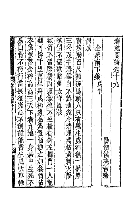 64827-卷施阁集二十 (清)洪亮吉撰.pdf_第2页