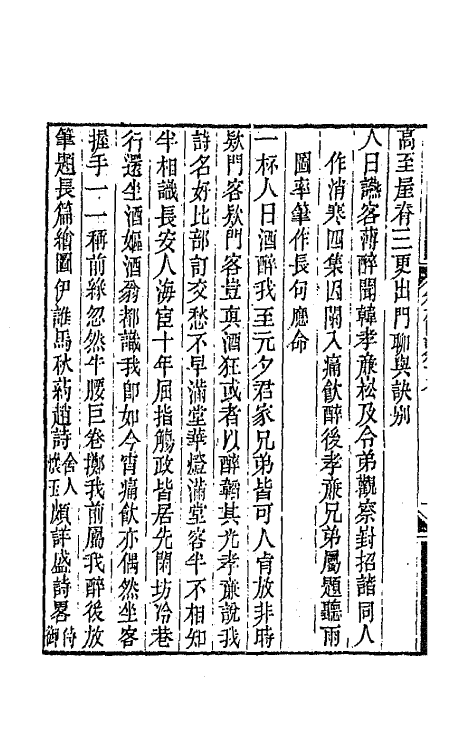 64827-卷施阁集二十 (清)洪亮吉撰.pdf_第3页