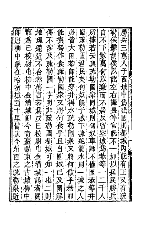 64828-更生斋集一 (清)洪亮吉撰.pdf_第3页