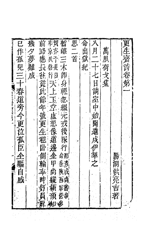 64829-更生斋集五 (清)洪亮吉撰.pdf_第2页