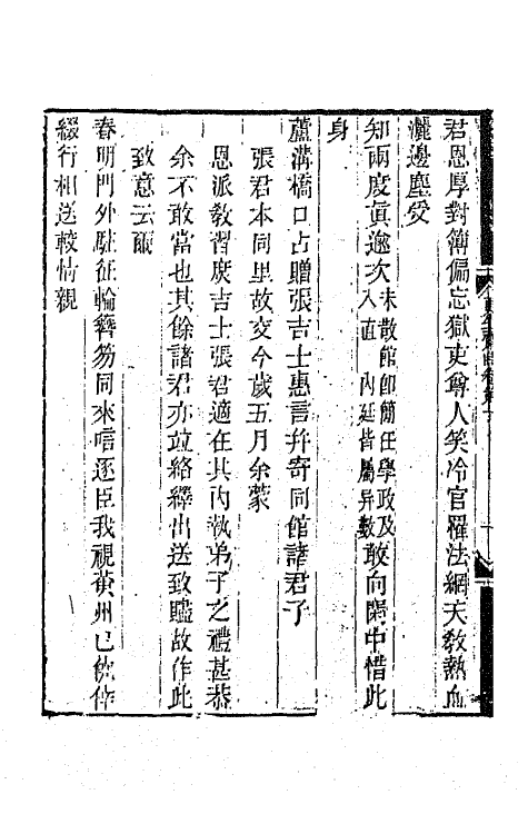 64829-更生斋集五 (清)洪亮吉撰.pdf_第3页