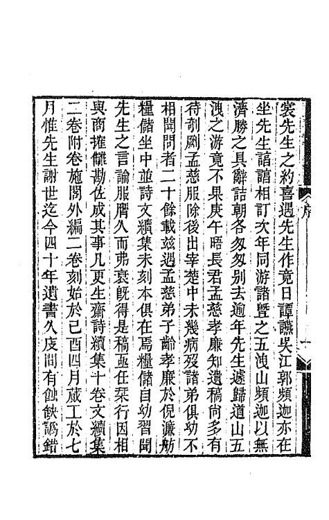 64830-更生斋集九 (清)洪亮吉撰.pdf_第3页