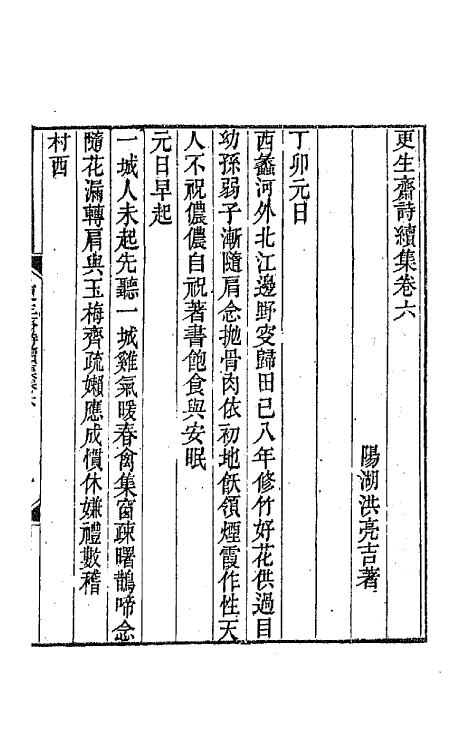 64831-更生斋集十三 (清)洪亮吉撰.pdf_第2页