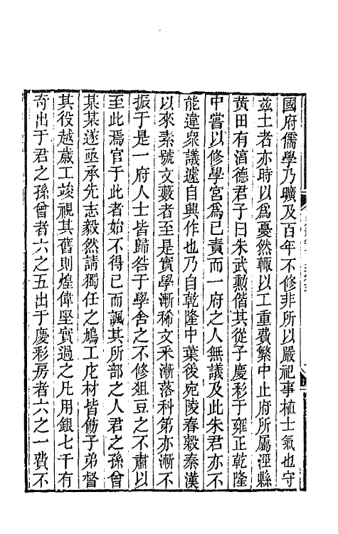 64832-更生斋集二 (清)洪亮吉撰.pdf_第3页