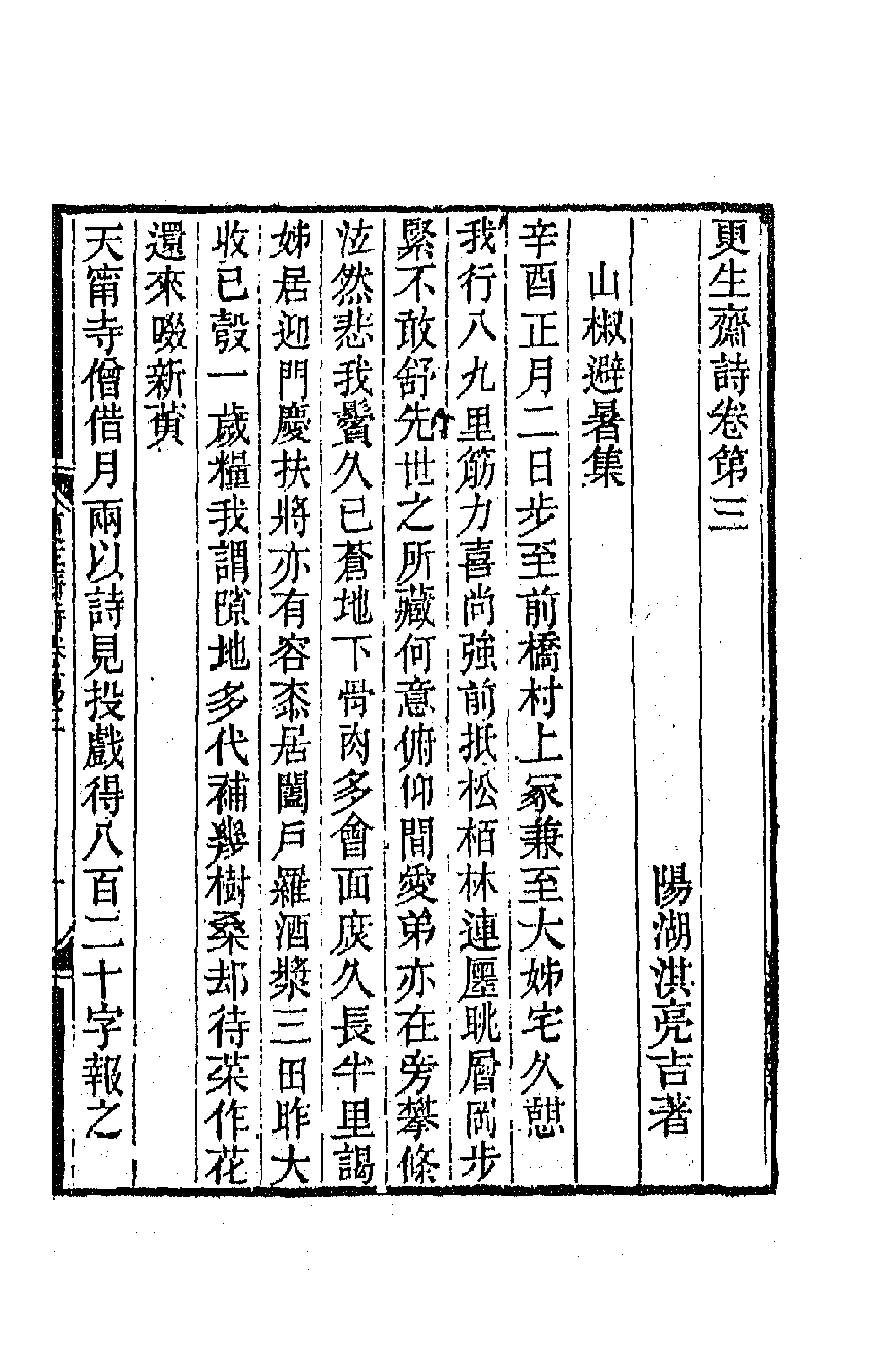 64833-更生斋集六 (清)洪亮吉撰.pdf_第1页