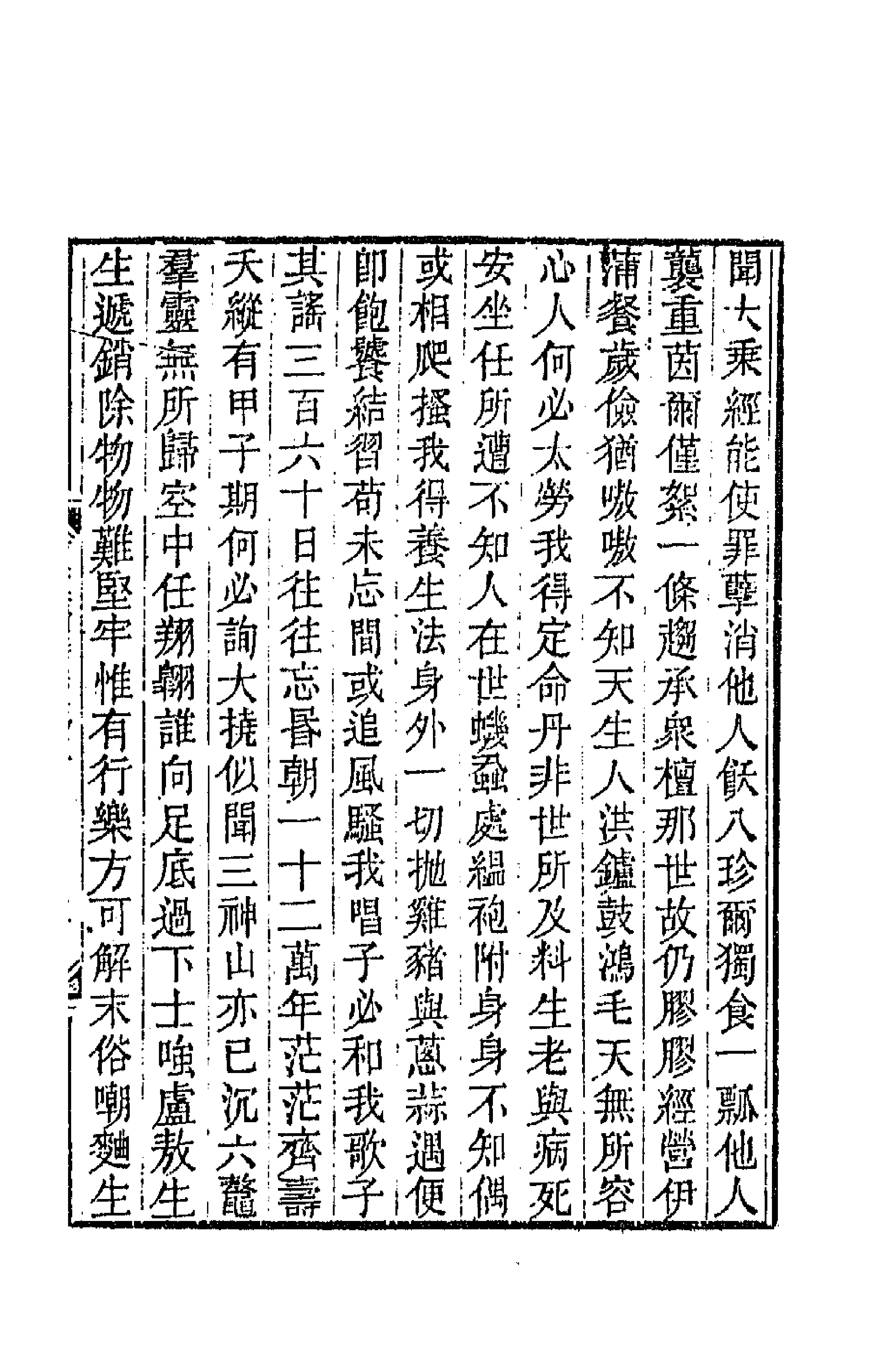 64833-更生斋集六 (清)洪亮吉撰.pdf_第3页