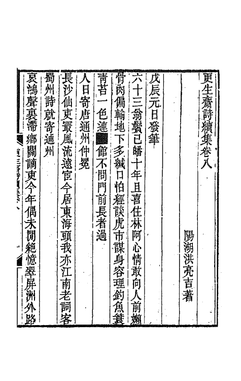 64835-更生斋集十四 (清)洪亮吉撰.pdf_第2页