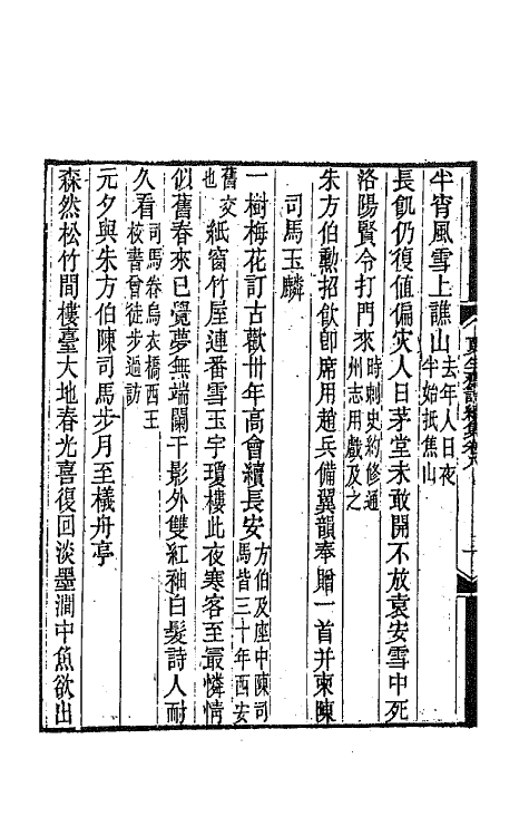 64835-更生斋集十四 (清)洪亮吉撰.pdf_第3页