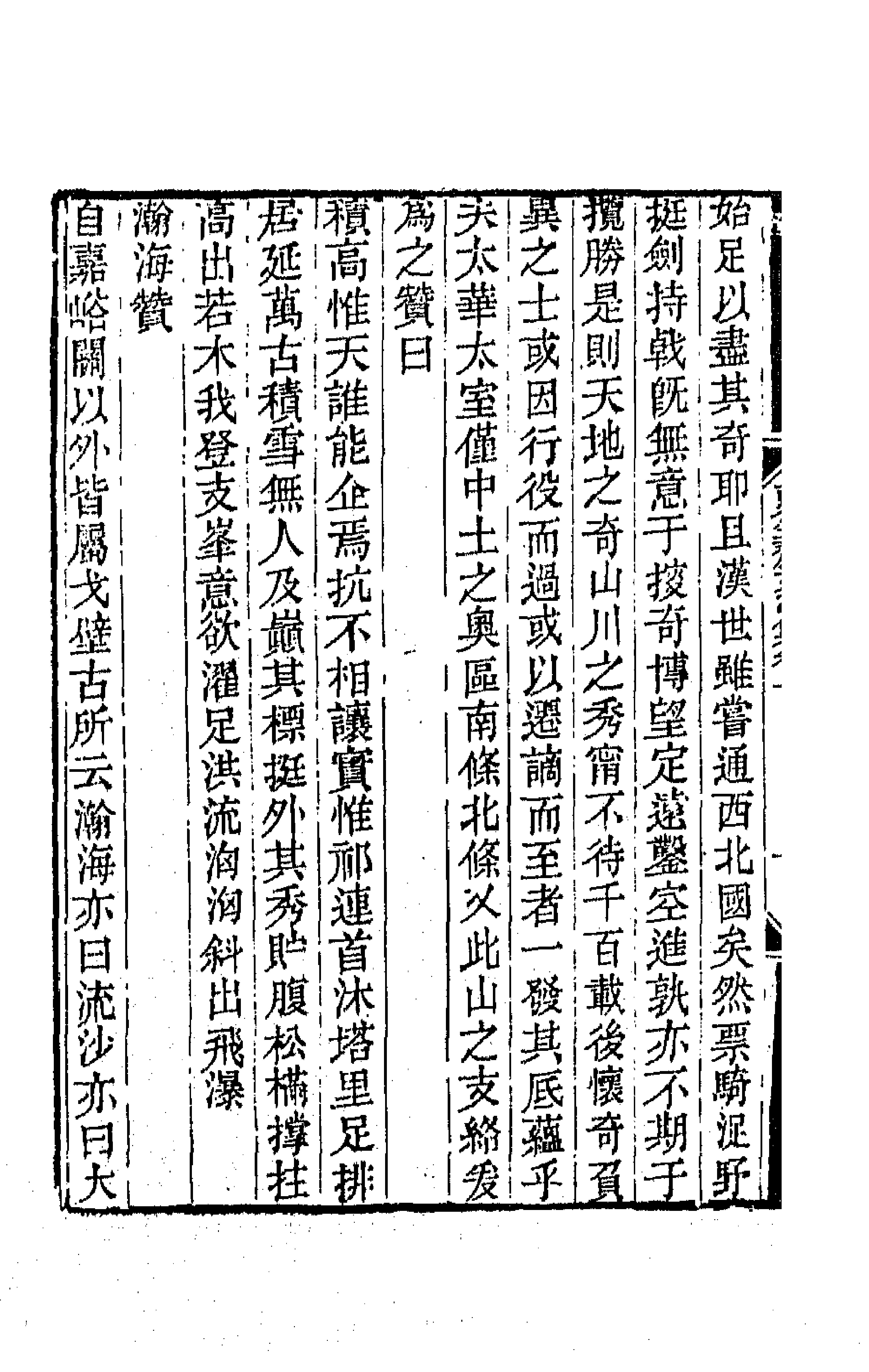 64836-更生斋集三 (清)洪亮吉撰.pdf_第2页