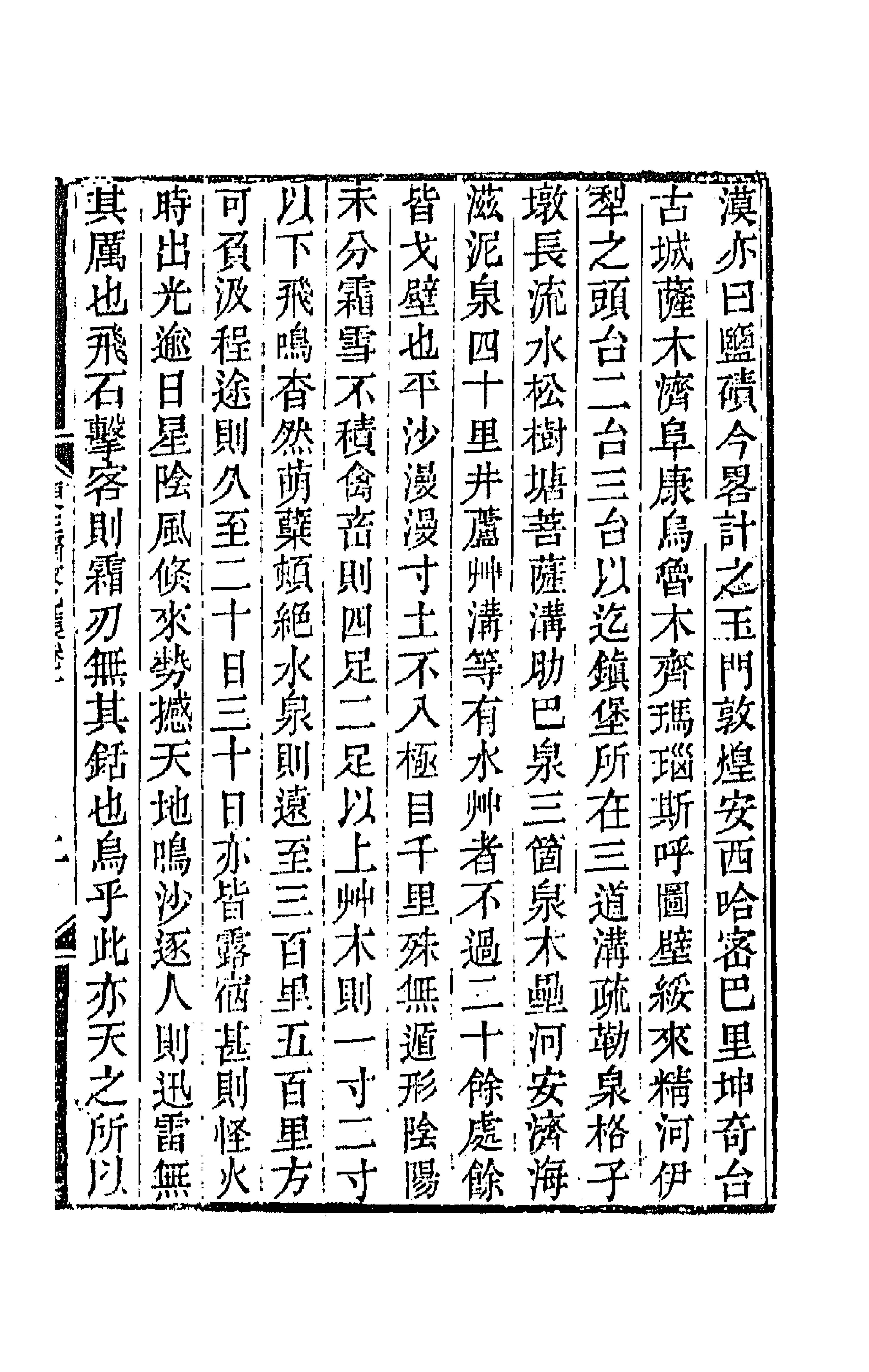 64836-更生斋集三 (清)洪亮吉撰.pdf_第3页