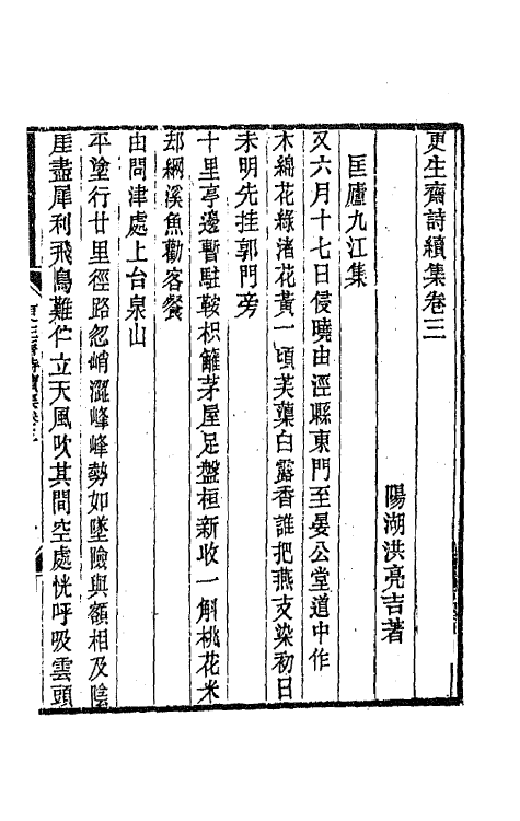 64838-更生斋集十一 (清)洪亮吉撰.pdf_第2页