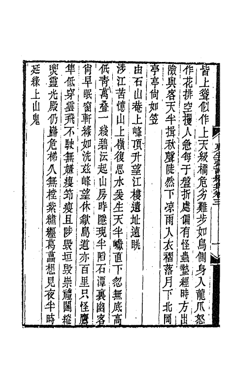 64838-更生斋集十一 (清)洪亮吉撰.pdf_第3页