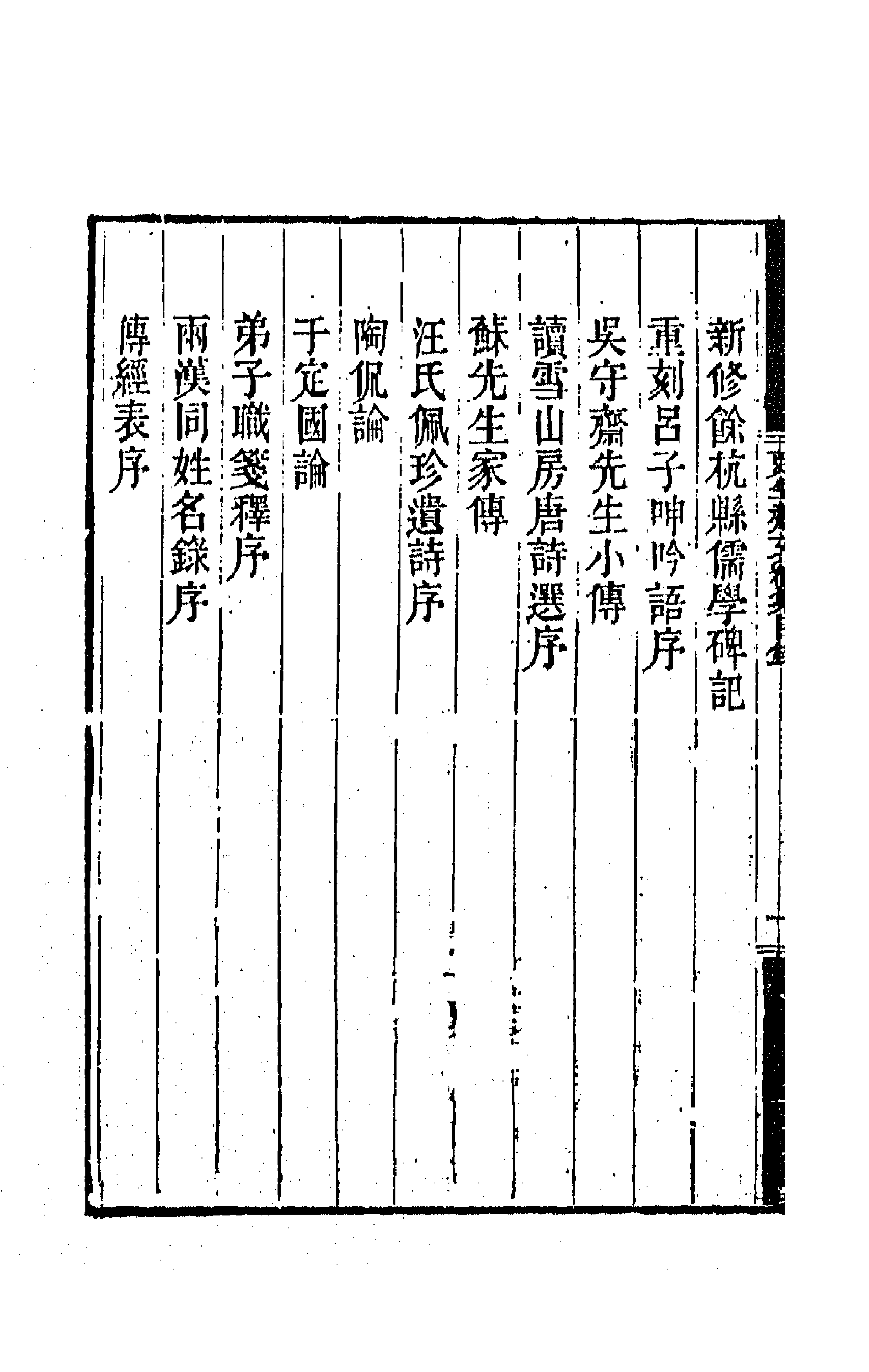 64840-更生斋集四 (清)洪亮吉撰.pdf_第2页