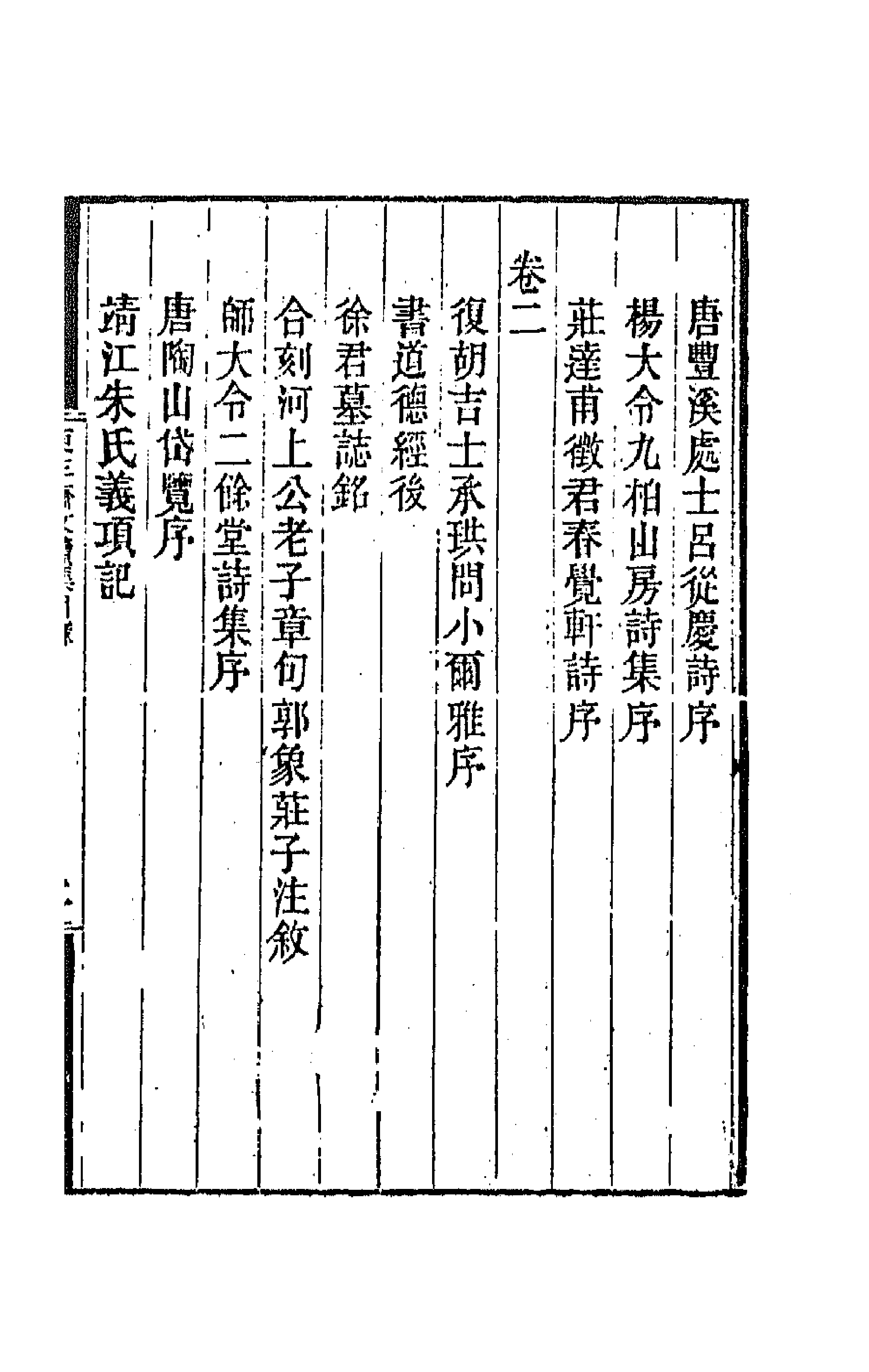 64840-更生斋集四 (清)洪亮吉撰.pdf_第3页