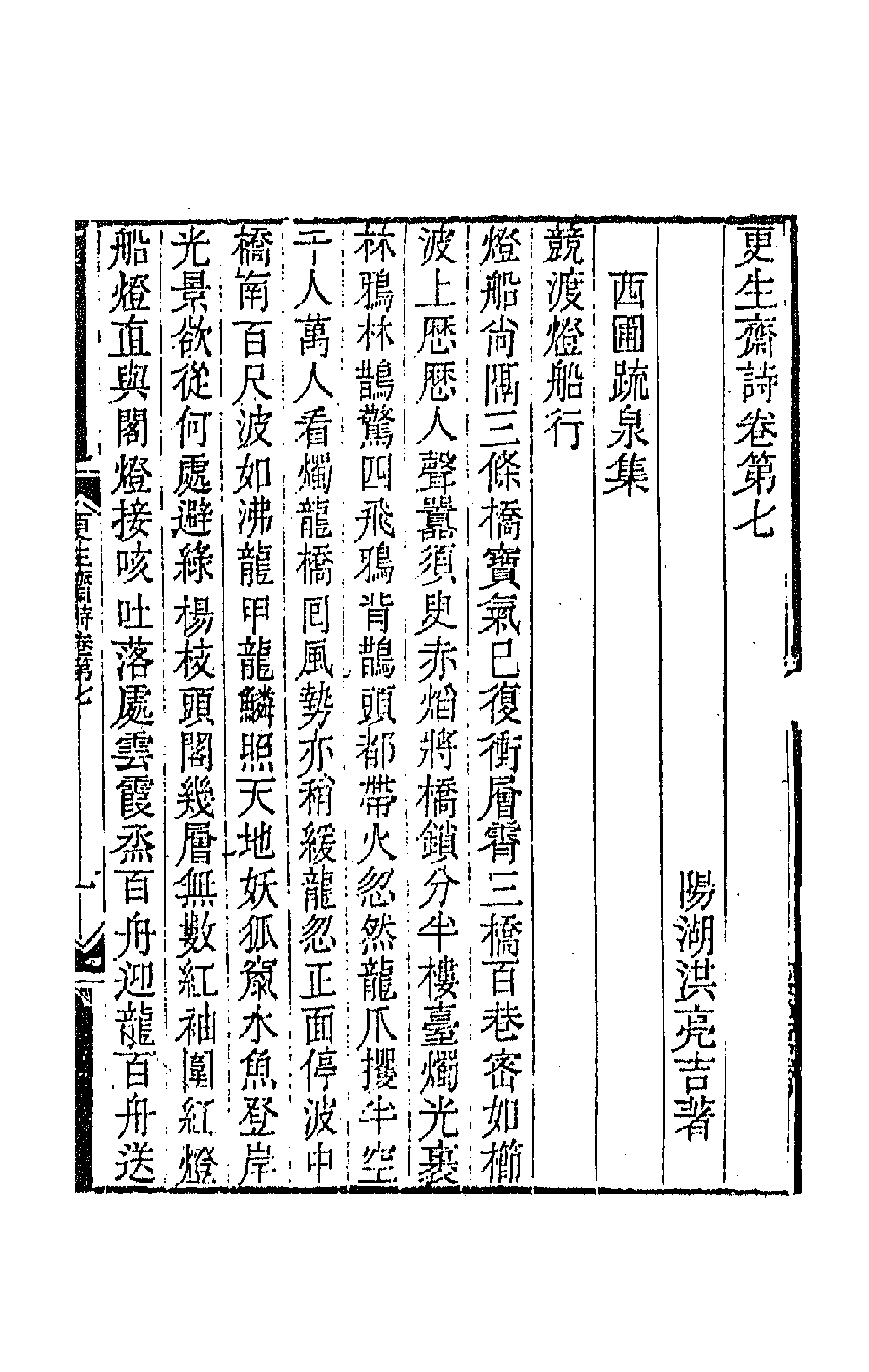 64841-更生斋集八 (清)洪亮吉撰.pdf_第1页