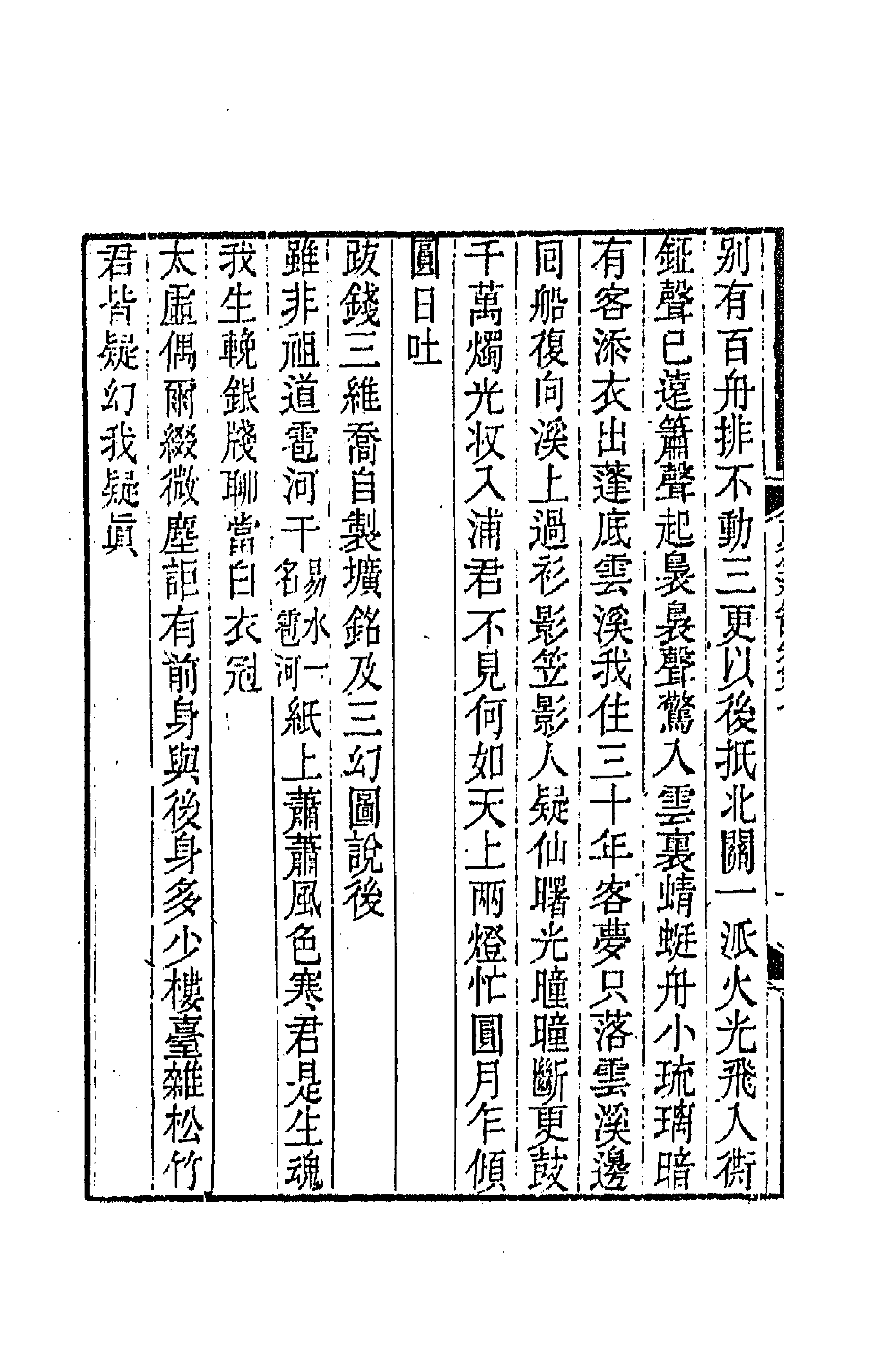 64841-更生斋集八 (清)洪亮吉撰.pdf_第2页