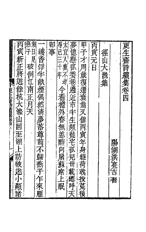 64842-更生斋集十二 (清)洪亮吉撰.pdf_第2页