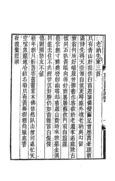 64842-更生斋集十二 (清)洪亮吉撰.pdf_第3页