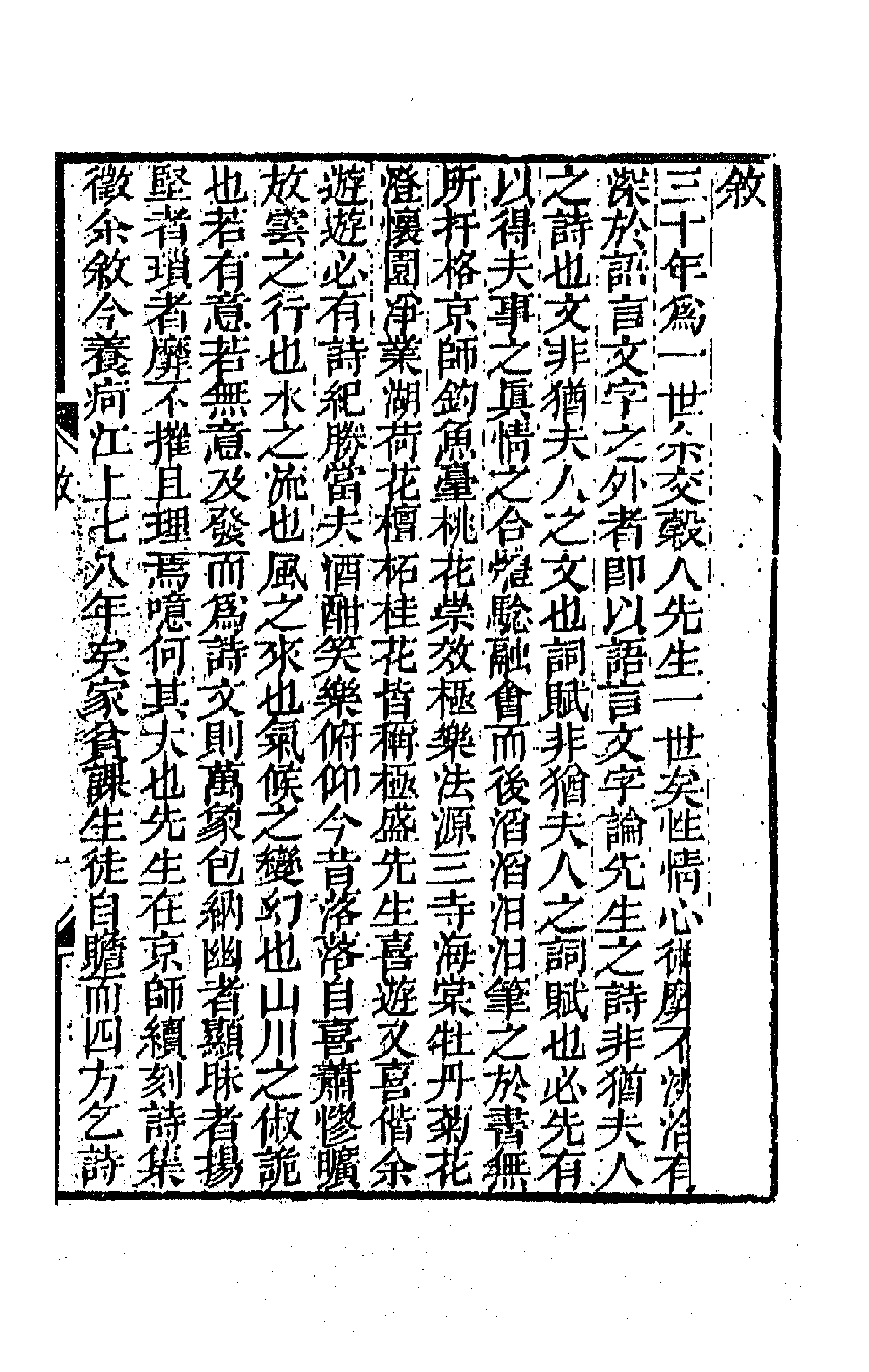 64843-有正味斋诗集一 (清)吴锡麒撰.pdf_第1页