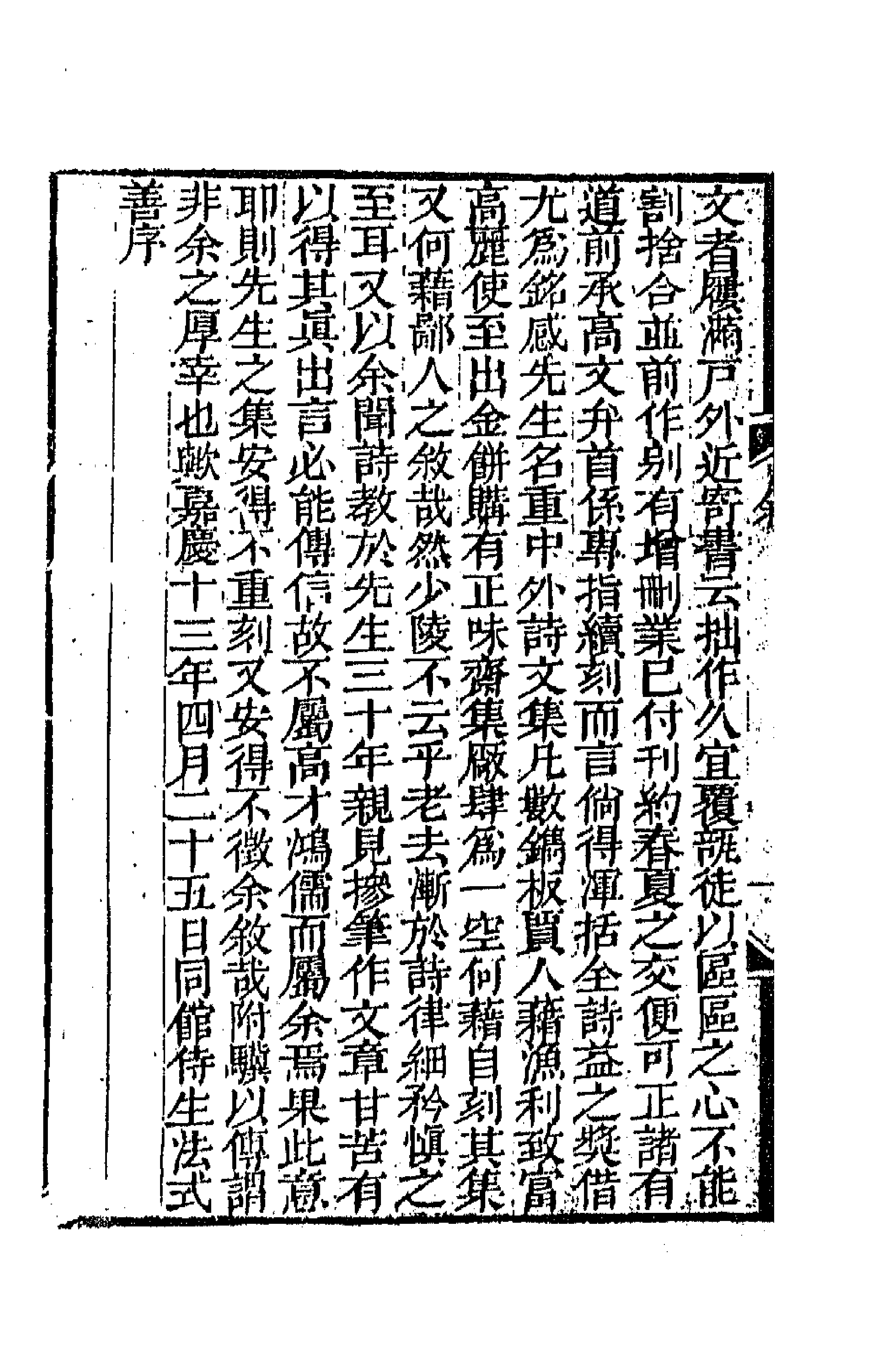 64843-有正味斋诗集一 (清)吴锡麒撰.pdf_第2页