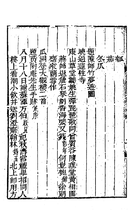 64845-有正味斋诗集七 (清)吴锡麒撰.pdf_第3页