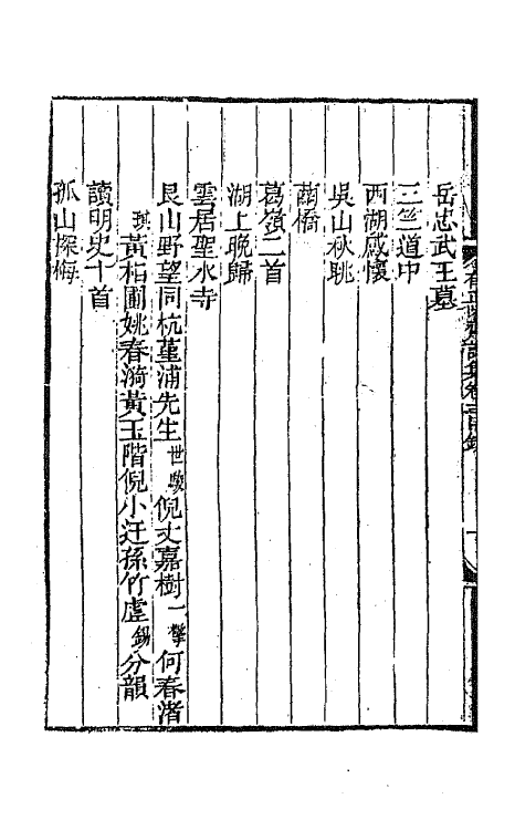 64847-有正味斋诗集二 (清)吴锡麒撰.pdf_第3页