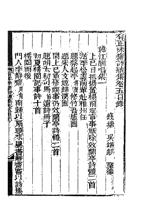 64850-有正味斋诗集十一 (清)吴锡麒撰.pdf_第2页