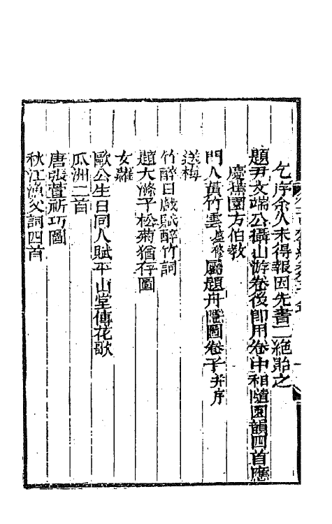 64850-有正味斋诗集十一 (清)吴锡麒撰.pdf_第3页