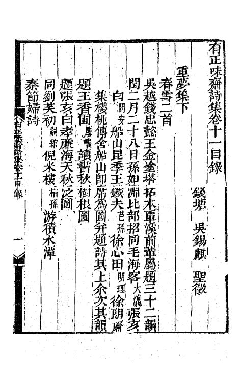 64852-有正味斋诗集六 (清)吴锡麒撰.pdf_第2页