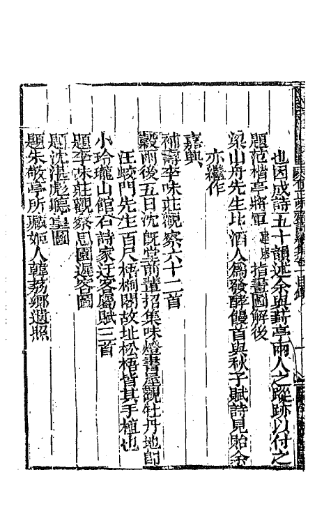 64853-有正味斋诗集九 (清)吴锡麒撰.pdf_第3页