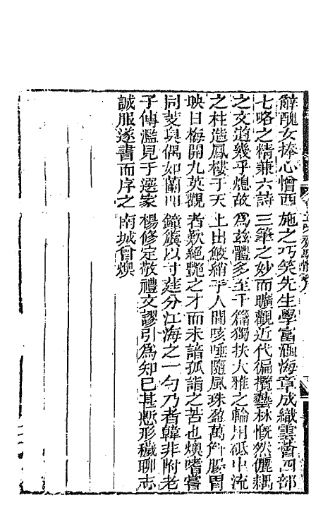 64855-有正味斋骈体文一 (清)吴锡麒撰.pdf_第3页