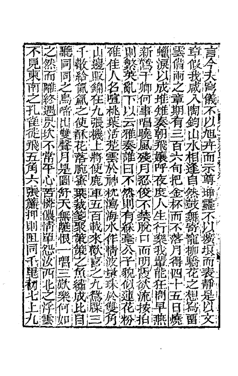 64856-有正味斋骈体文四 (清)吴锡麒撰.pdf_第3页