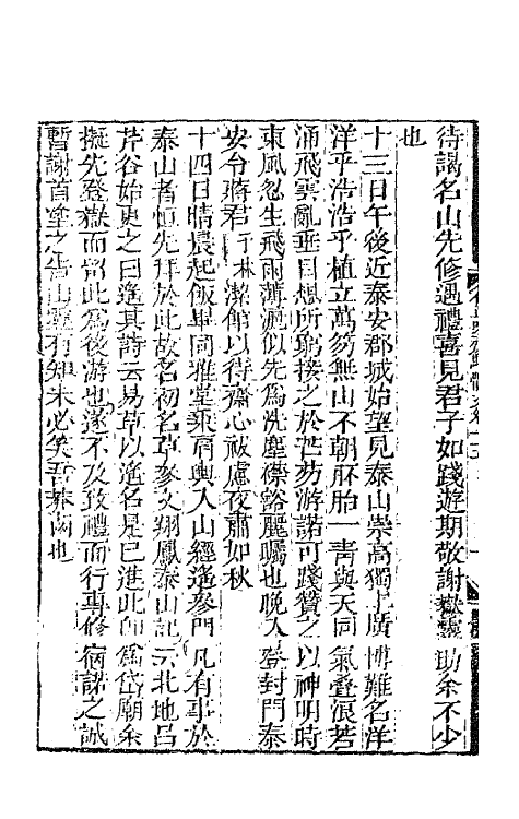 64857-有正味斋骈体文七 (清)吴锡麒撰.pdf_第3页