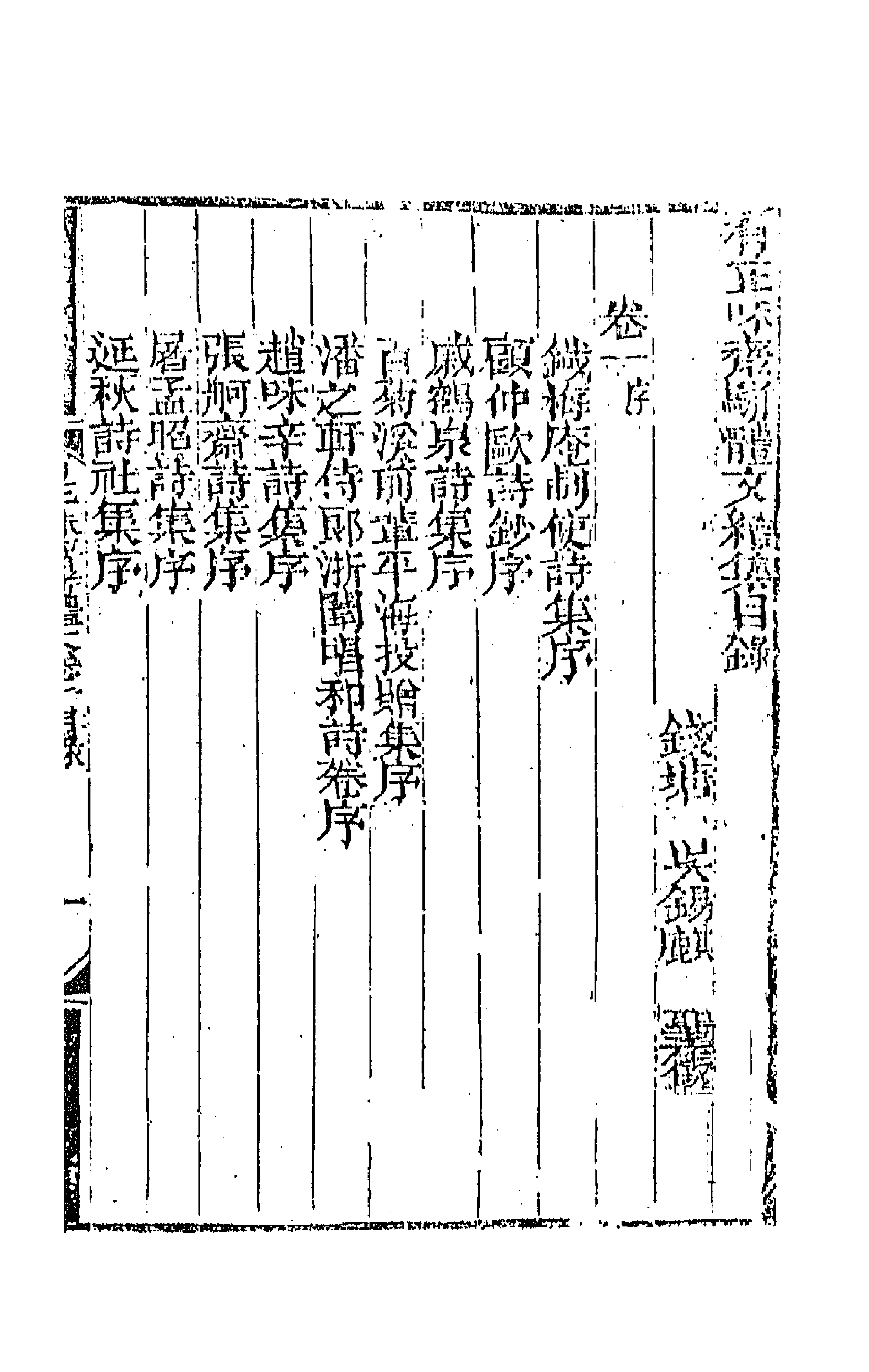 64858-有正味斋骈体文十 (清)吴锡麒撰.pdf_第1页