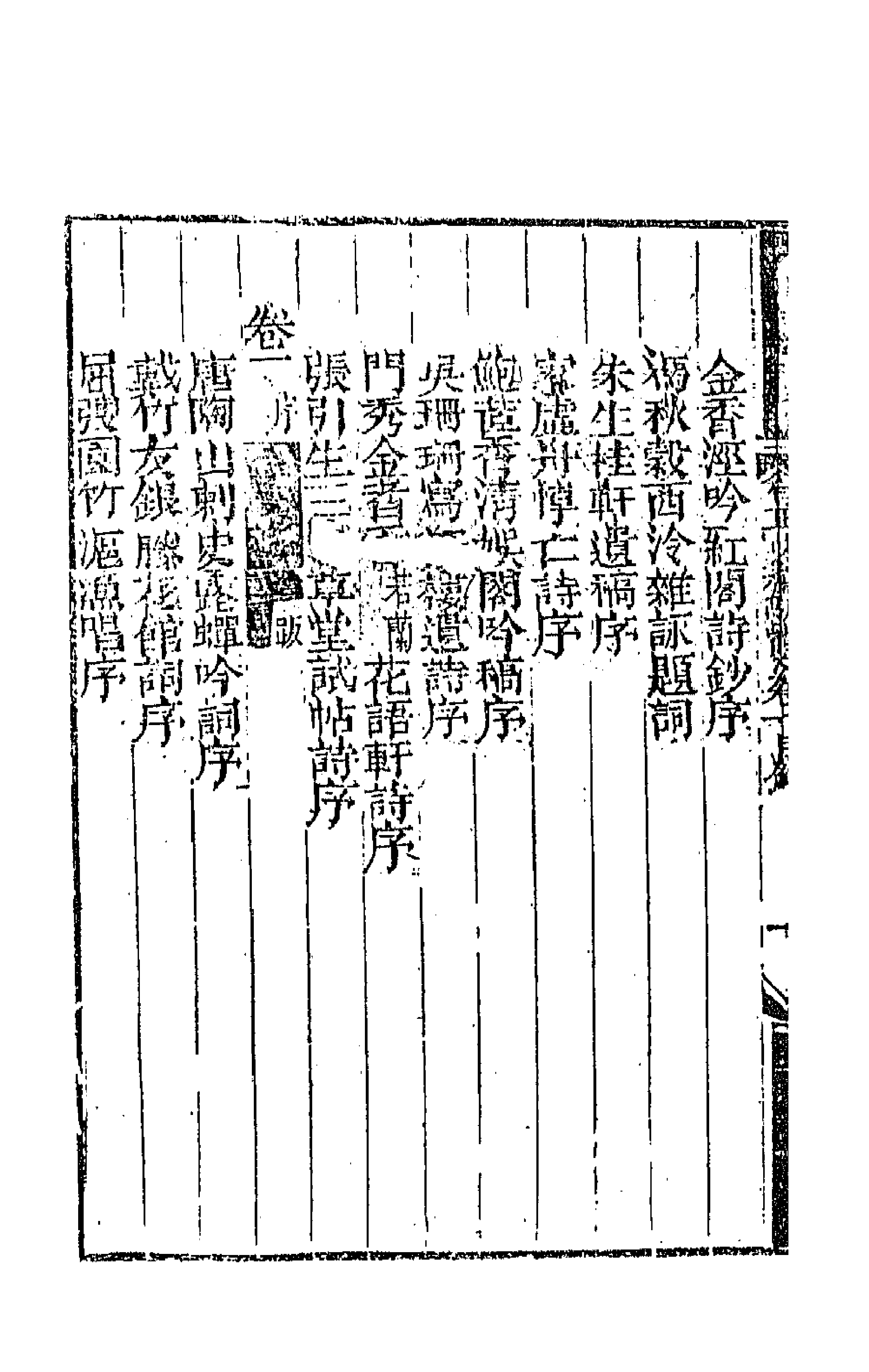 64858-有正味斋骈体文十 (清)吴锡麒撰.pdf_第2页