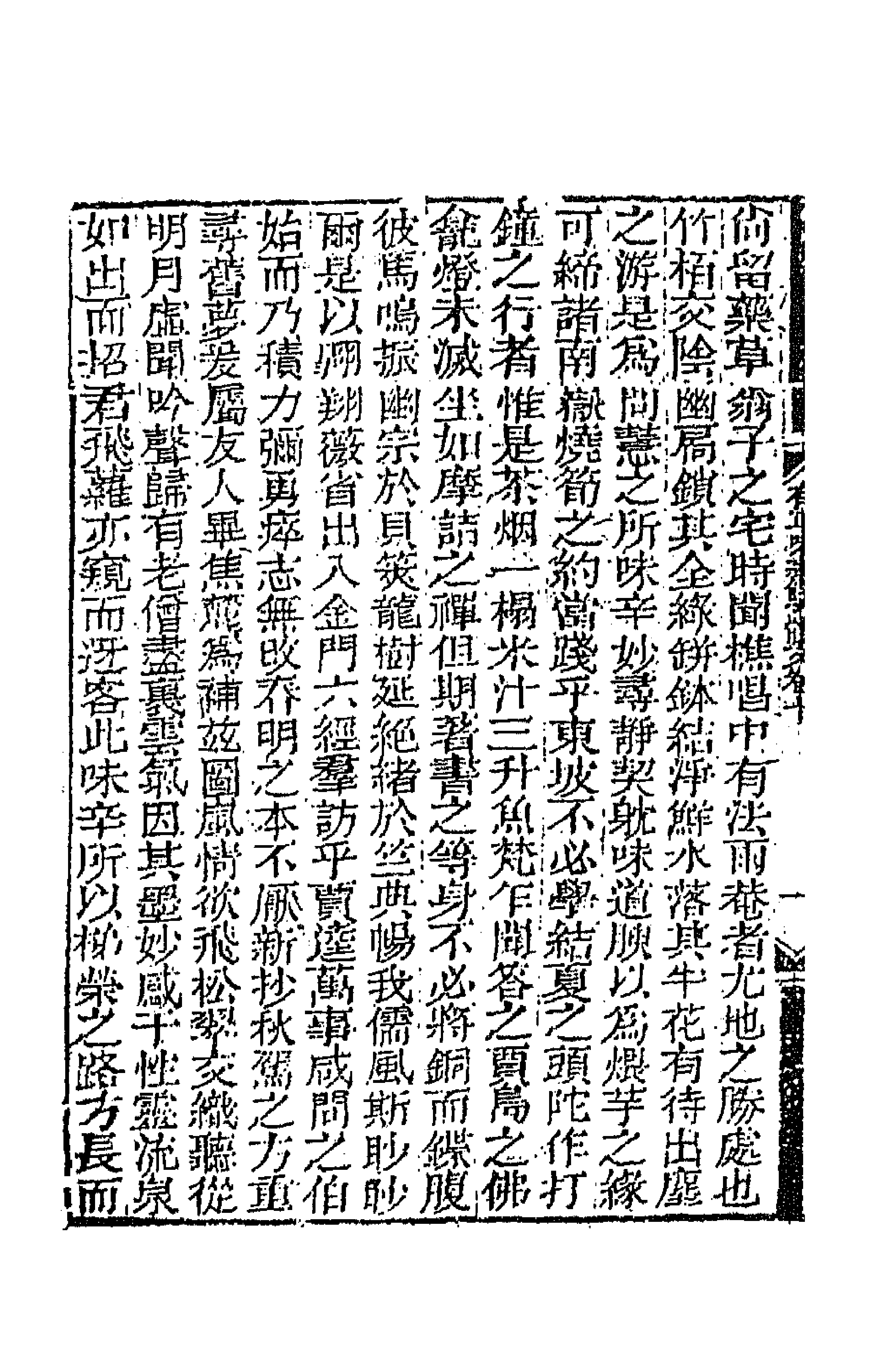 64860-有正味斋骈体文五 (清)吴锡麒撰.pdf_第2页