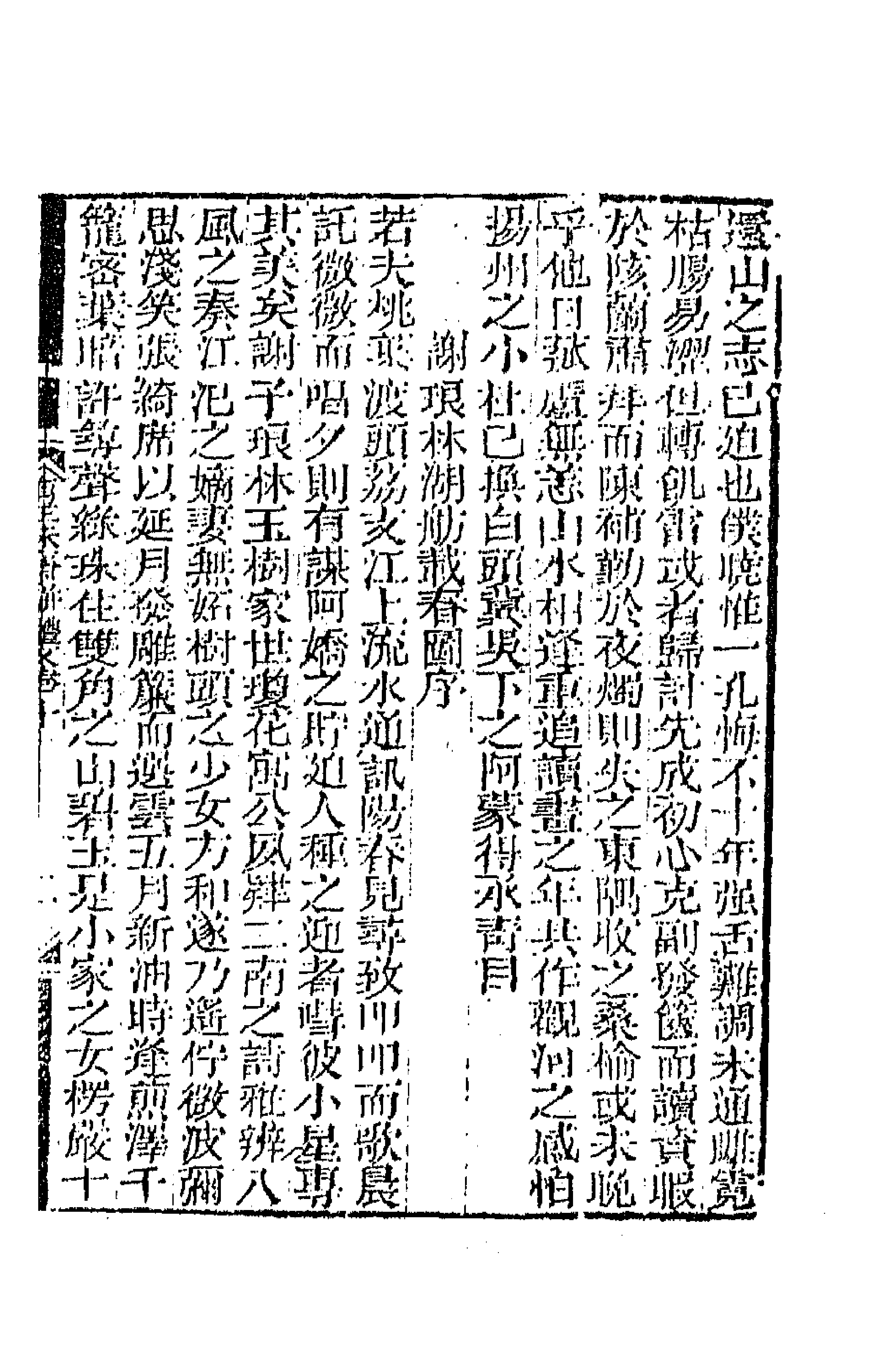 64860-有正味斋骈体文五 (清)吴锡麒撰.pdf_第3页