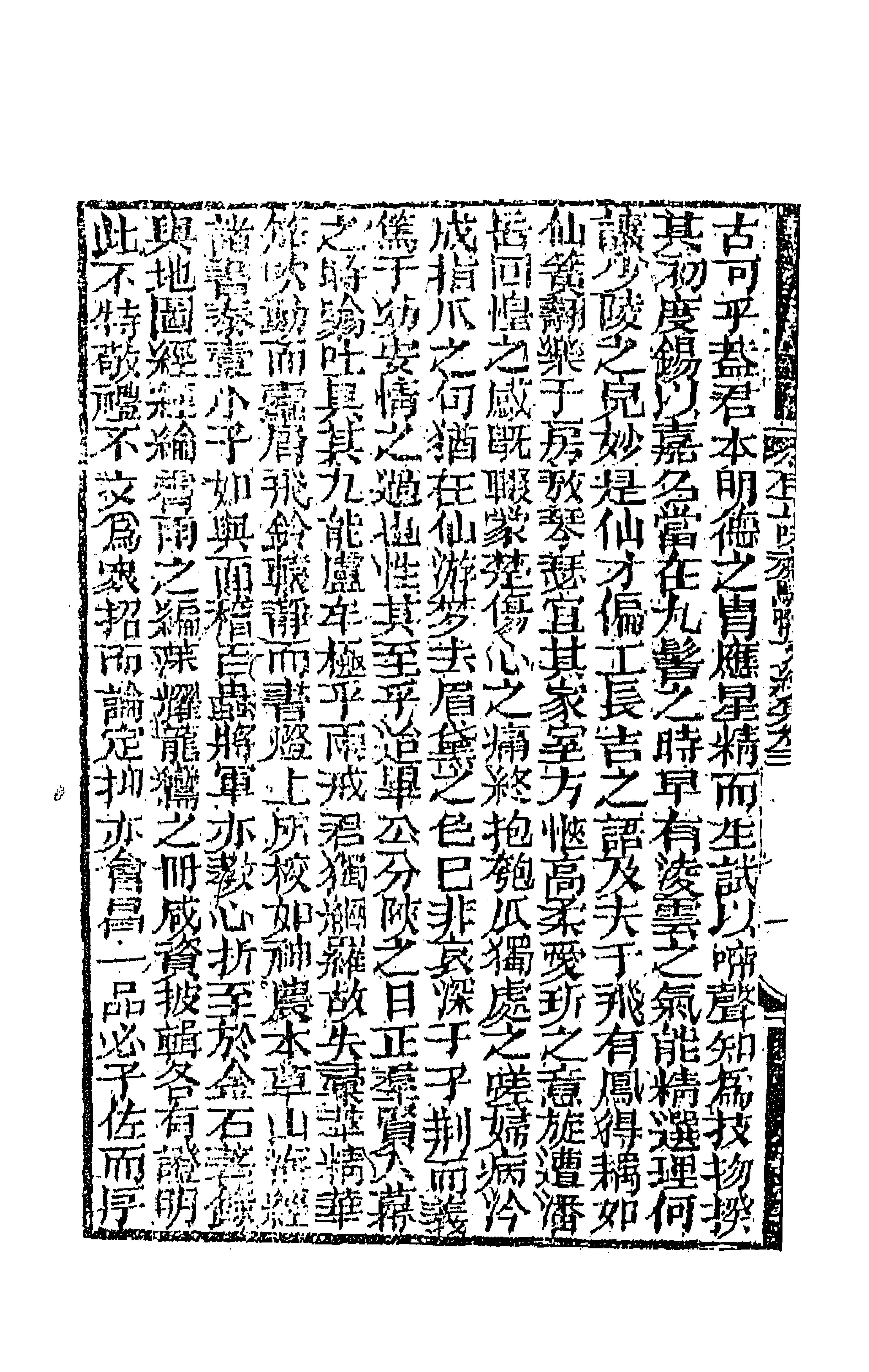 64862-有正味斋骈体文十一 (清)吴锡麒撰.pdf_第2页