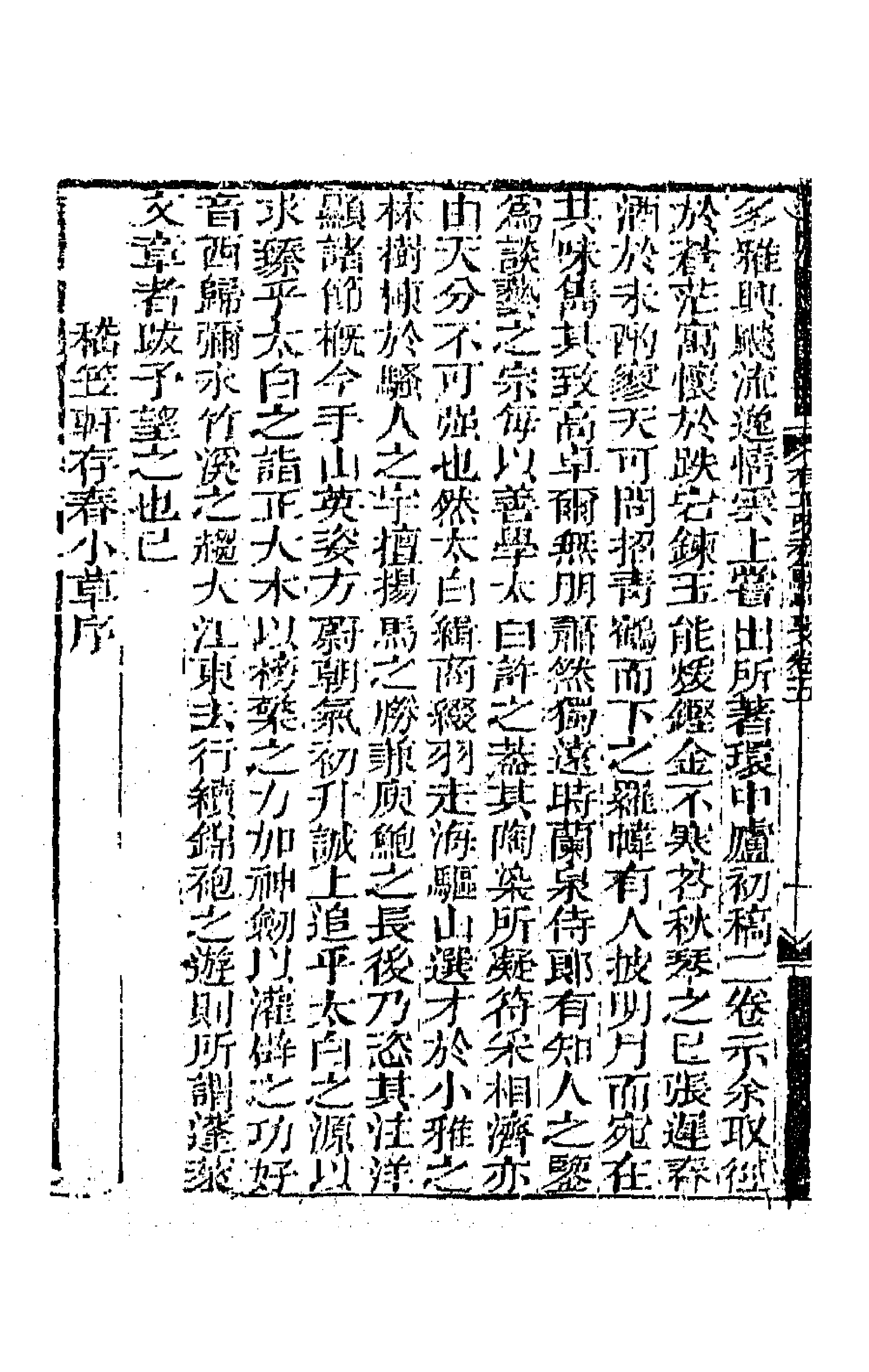 64863-有正味斋骈体文三 (清)吴锡麒撰.pdf_第2页