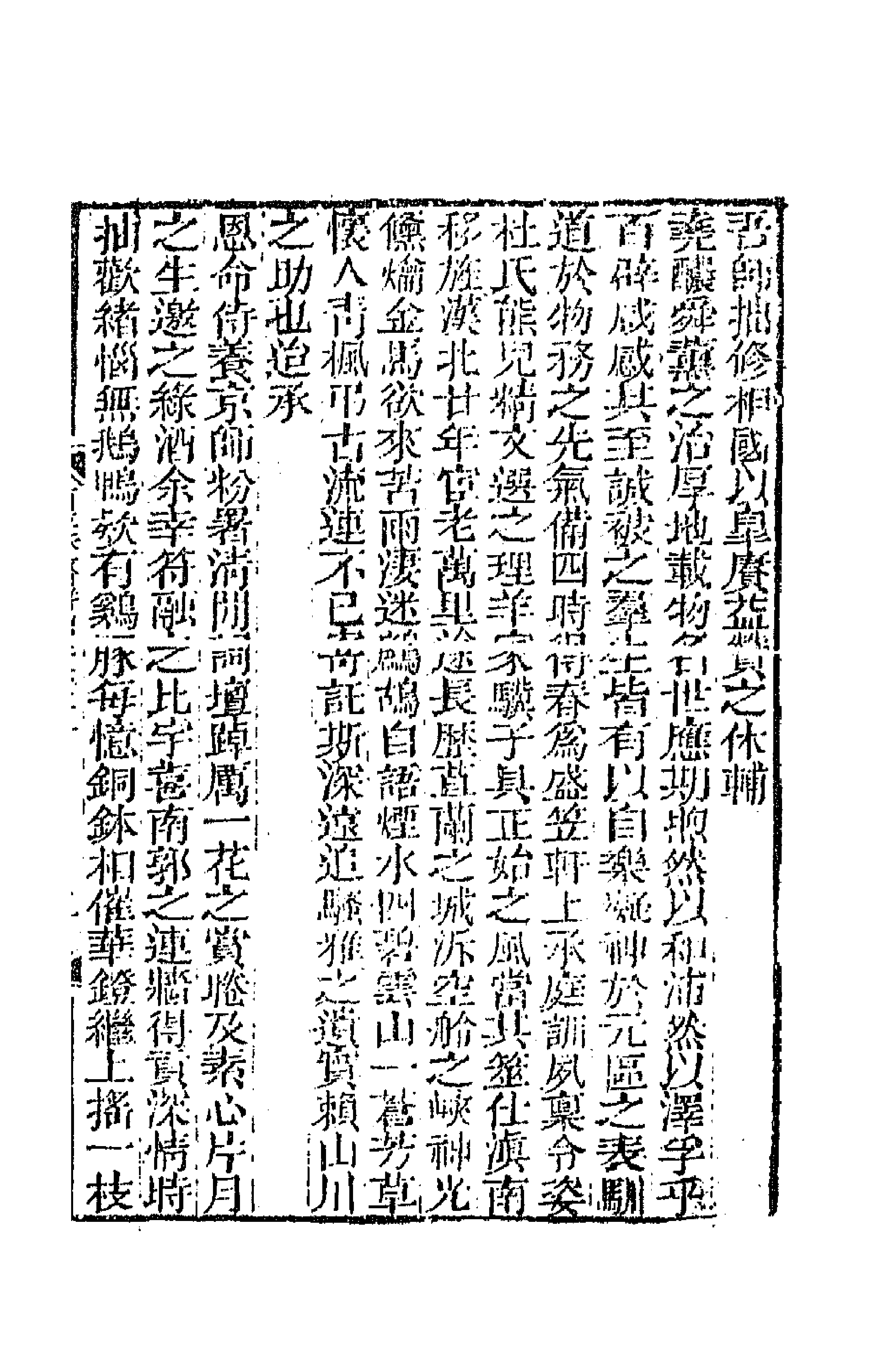 64863-有正味斋骈体文三 (清)吴锡麒撰.pdf_第3页