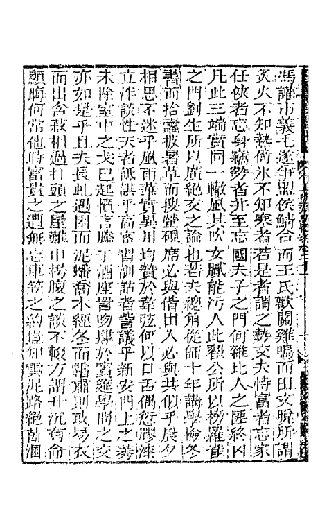 64865-有正味斋骈体文九 (清)吴锡麒撰.pdf_第3页