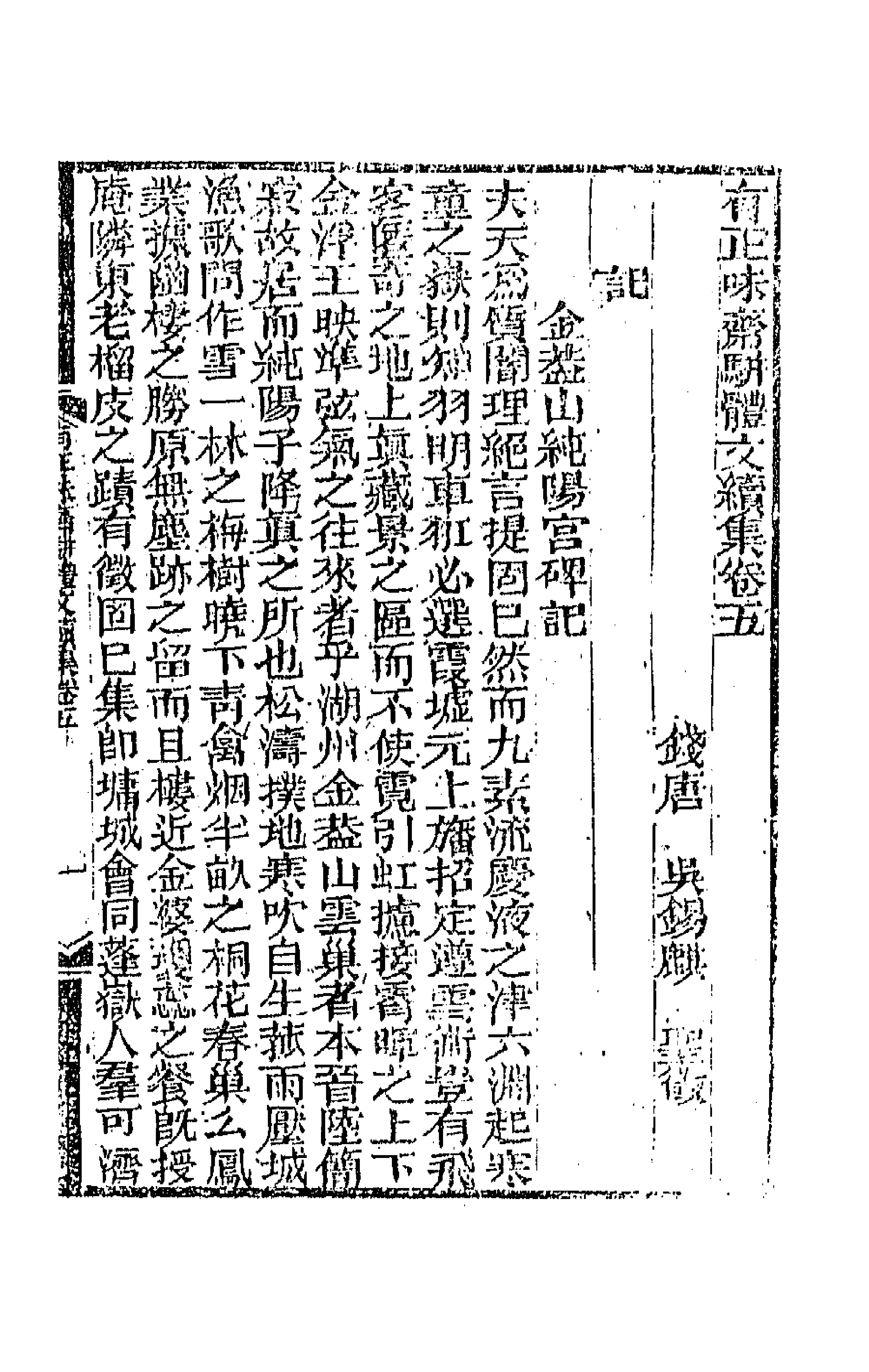 64866-有正味斋骈体文十二 (清)吴锡麒撰.pdf_第1页