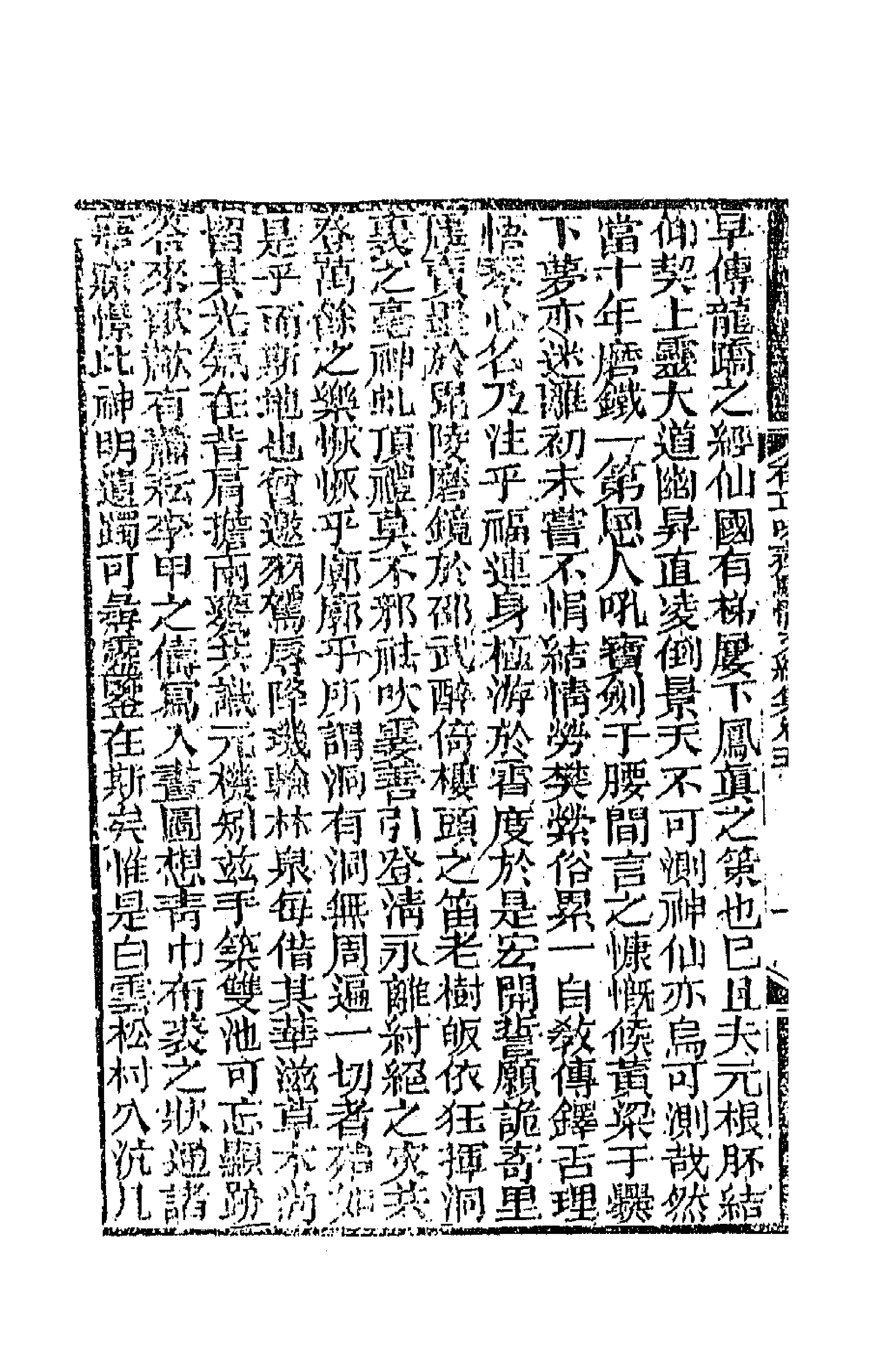 64866-有正味斋骈体文十二 (清)吴锡麒撰.pdf_第2页